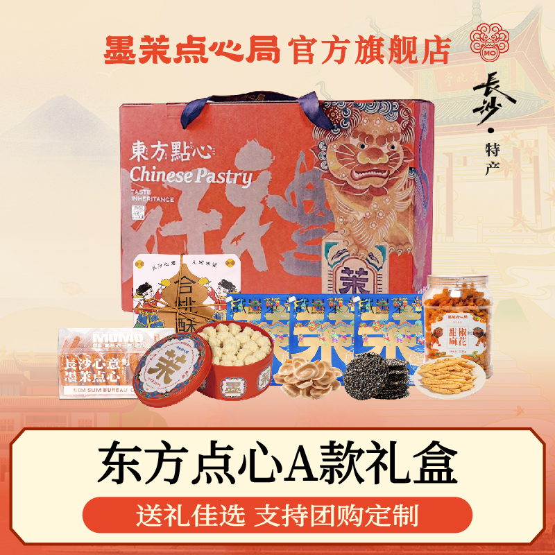 墨茉点心局东方点心礼盒1430g