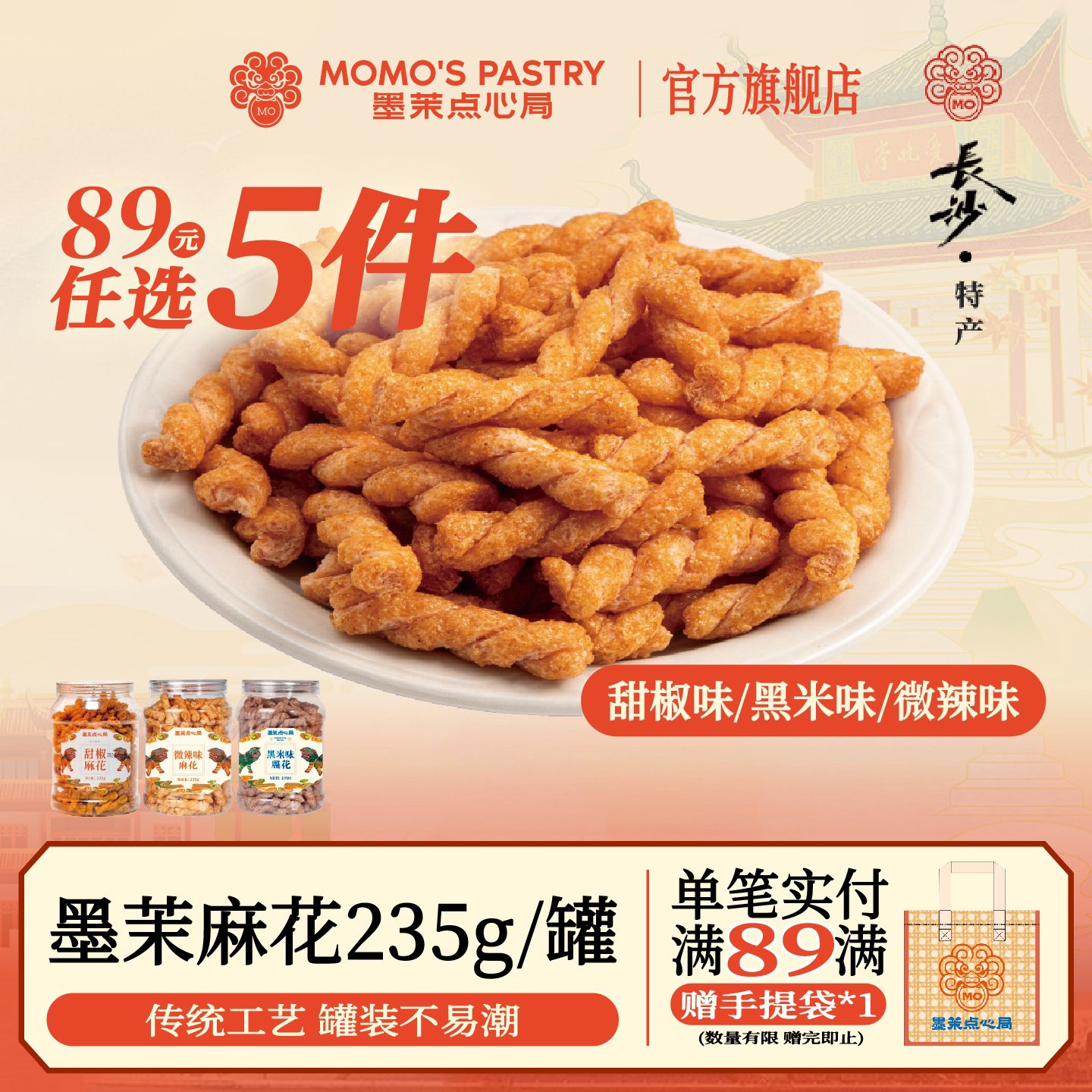 【89元任选5件】 墨茉点心局开心糯米小麻花罐装香酥网红中式糕点