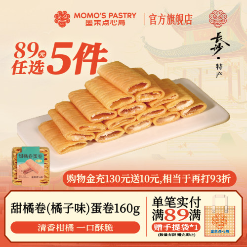 89元任选5件墨茉点心局中式点心