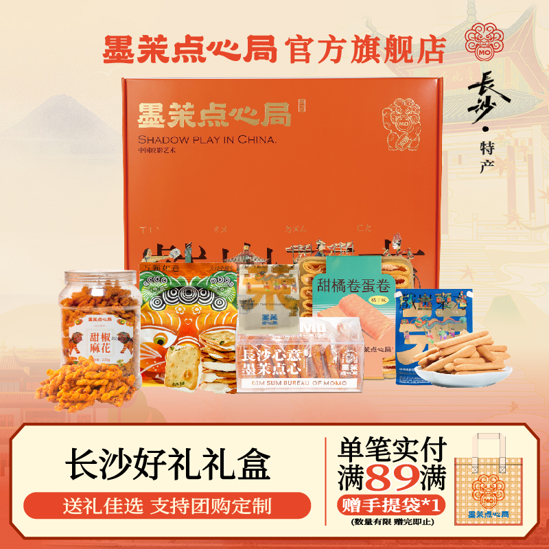墨茉点心局长沙好礼礼盒伴手礼