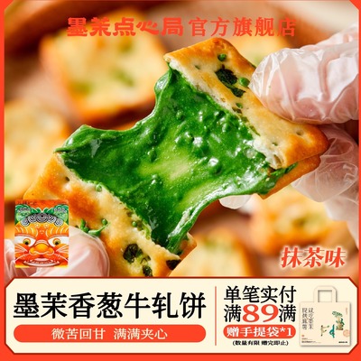 墨茉点心局香葱手撕抹茶牛轧饼