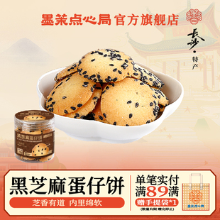 墨茉黑芝麻蛋仔饼杏元饼休闲零食黑芝麻味老式散装儿童鸡蛋小圆饼