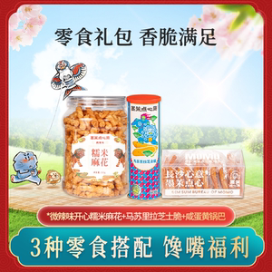 墨茉点心局 零食礼包朋友送礼零食小吃休闲小吃办公室休闲组合1