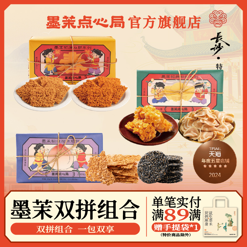 墨茉点心局双拼系列点心