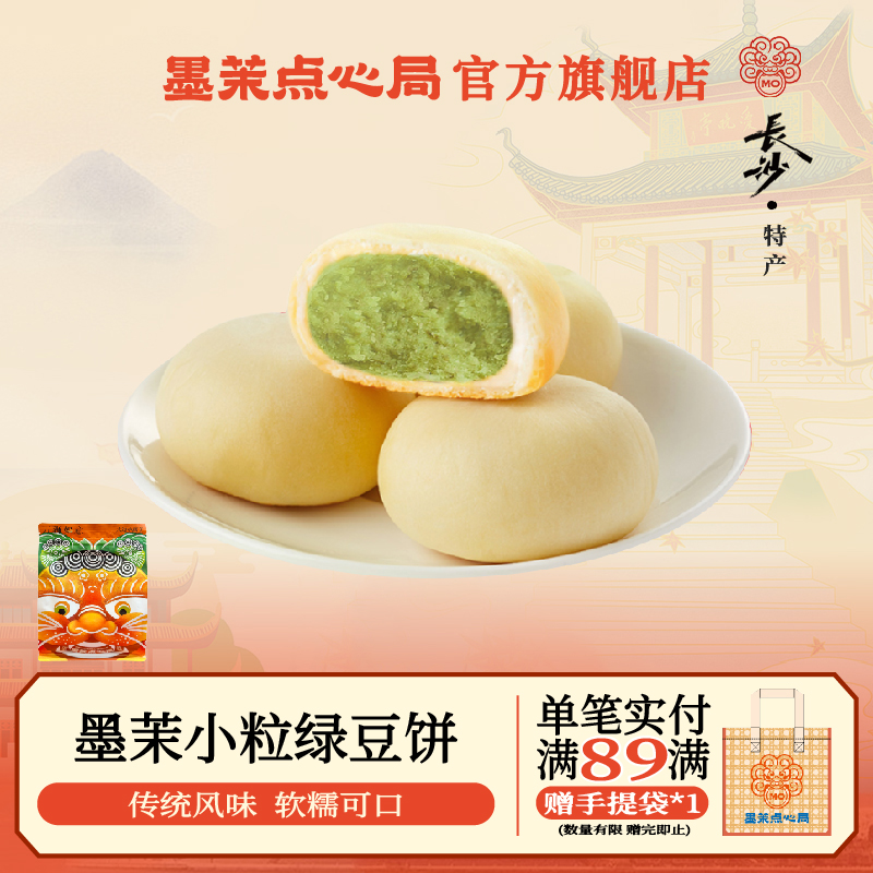 墨茉点心局小粒绿豆饼210g