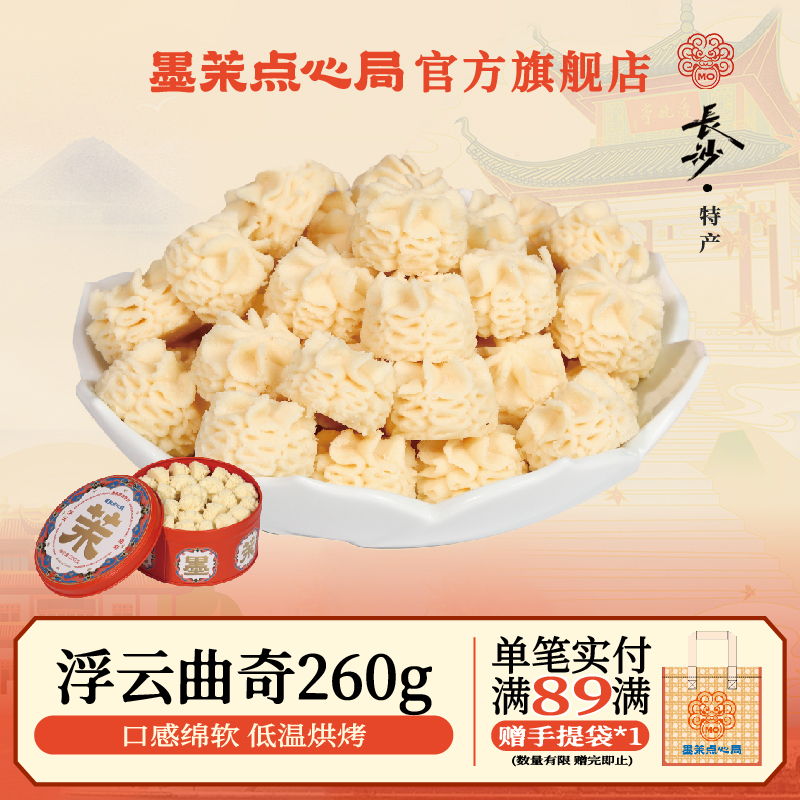 墨茉点心局糕点轻甜酥软260g