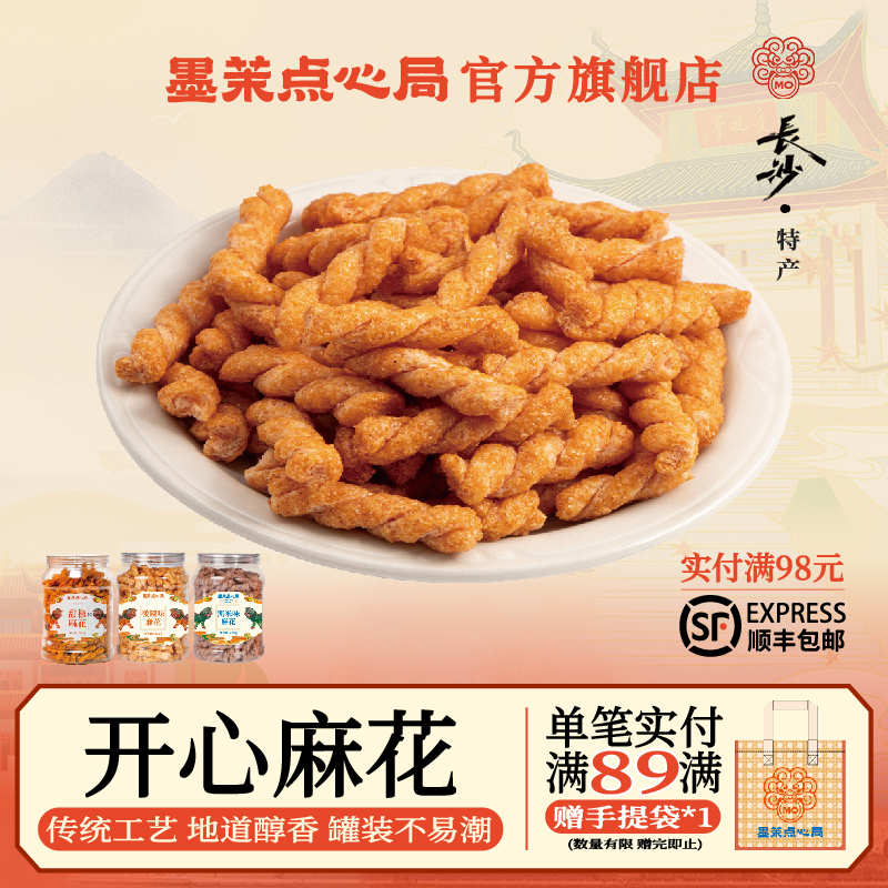 墨茉点心局老式小麻花罐装