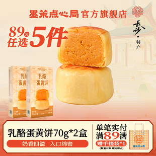 墨茉点心局乳酪蛋黄饼70g 任选5件 2蛋黄酥早餐糕点心解馋 89元
