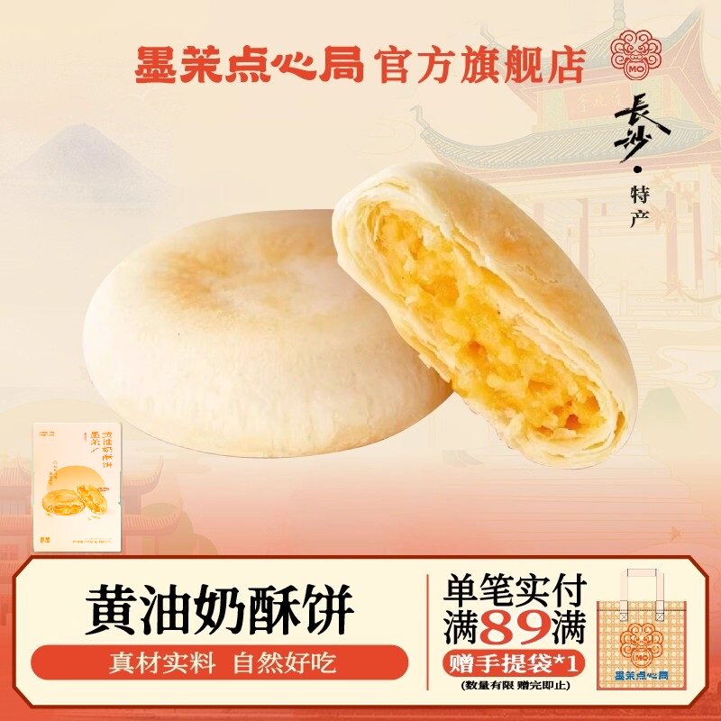 墨茉点心局黄油奶酥饼奶香黄油酥饼太阳饼传统中式下午茶糕点早餐