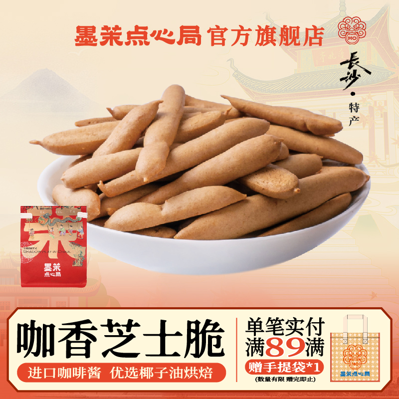 咖香生椰小脆150g/袋墨茉点心局
