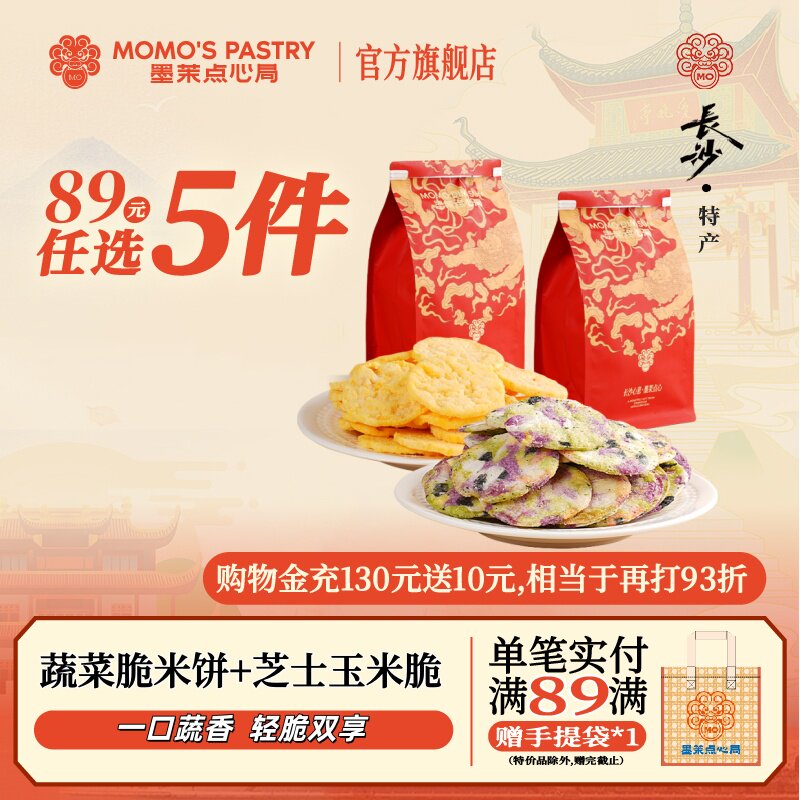 【89任选5件】墨茉果蔬片蔬菜脆米饼芝士玉米片脆非油炸健康零食