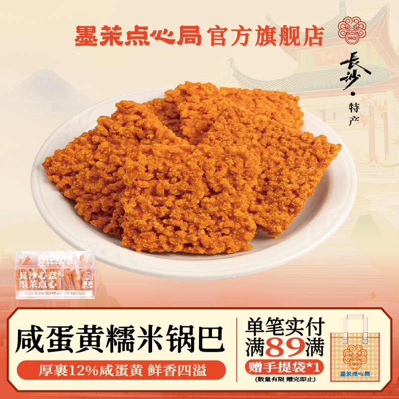 墨茉点心局咸蛋黄锅巴糯米锅巴蟹香味解馋爆款膨化休闲小吃零食