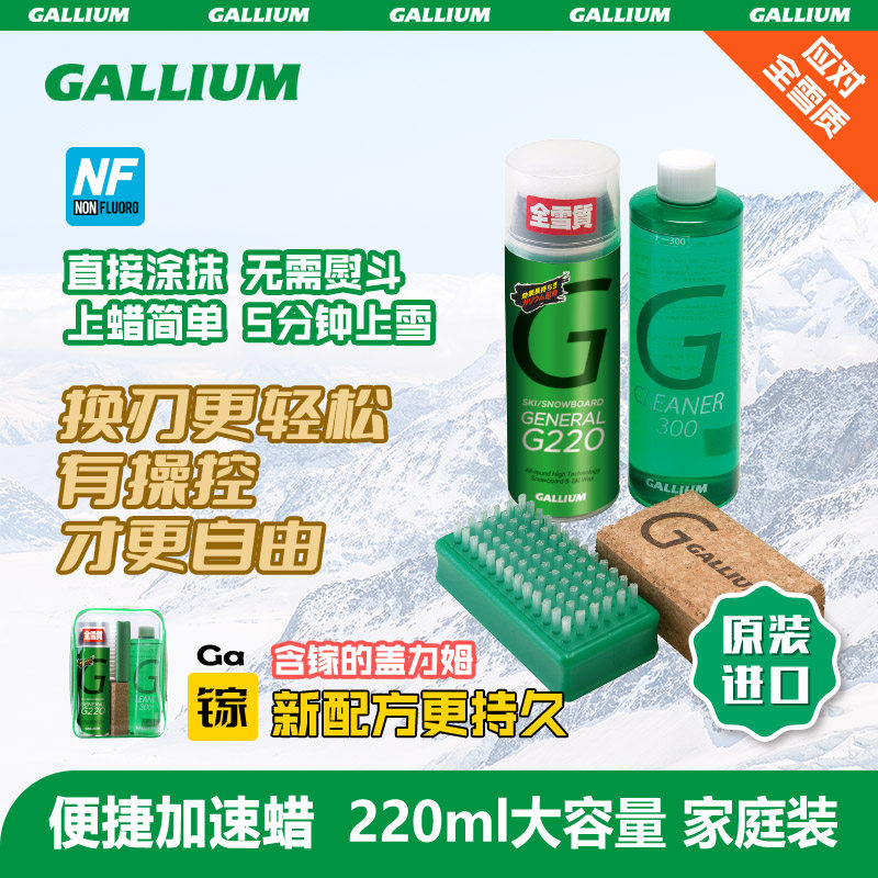GalliumWax盖力姆液体雪蜡免熨斗快速蜡滑雪板打蜡除蜡套装G100,户外/登山/野营/旅行用品,滑雪保养工具,淘宝优惠券,粉丝福利购,淘宝优惠卷