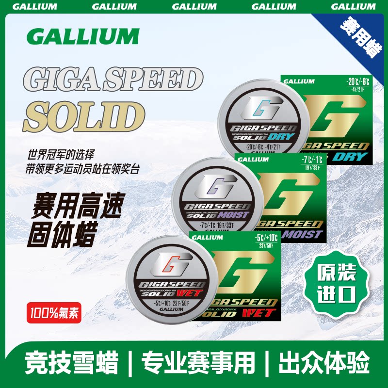 GALLIUMWAX盖力姆 职业赛用竞技蜡极速固体蜡滑雪板加速蜡SOLID - 实物图