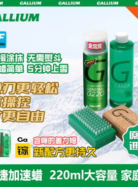GalliumWax盖力姆液体雪蜡免熨斗快速蜡滑雪板打蜡除蜡套装G100