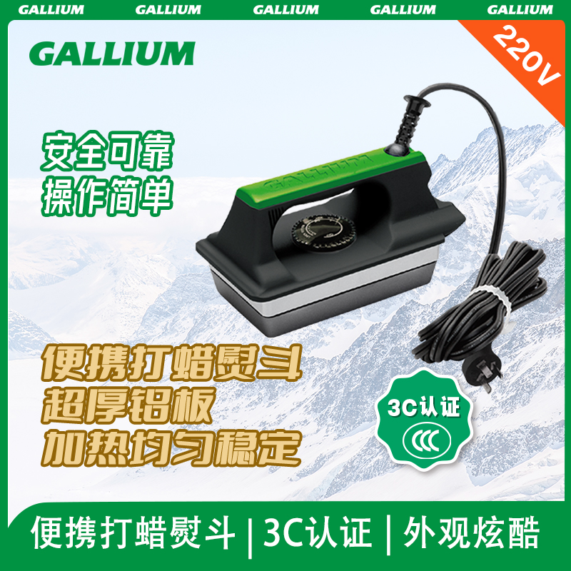 盖力姆滑雪板热蜡熨斗
