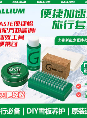 GalliumWax盖力姆免熨斗快速蜡单双雪板便携加速蜡套装Paste