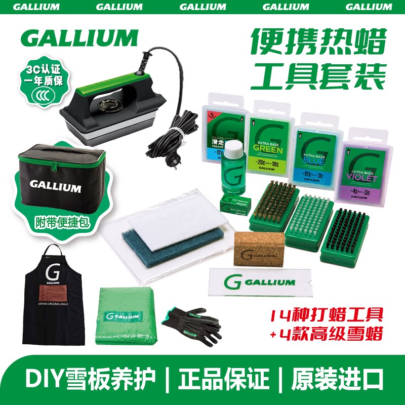 GalliumWax盖力姆热蜡套装雪板厚底熨斗精确温控轻便封板工具包 - 实物图