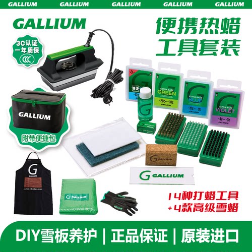 盖力姆滑雪板热蜡熨斗套装