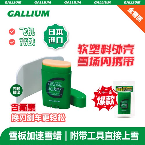 GalliumWax滑雪板快速蜡便携蜡