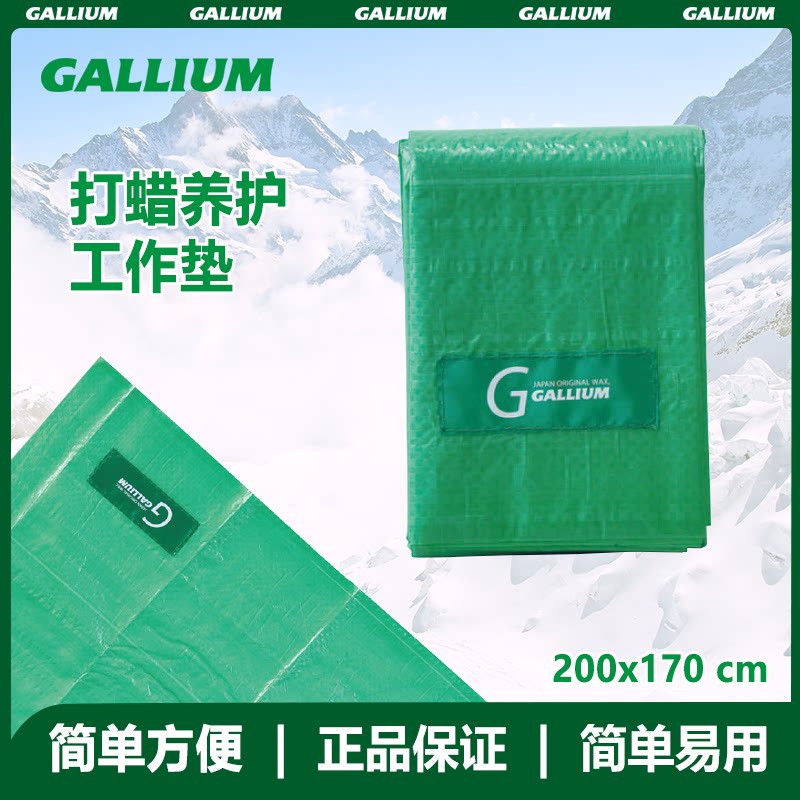 GALLIUM盖力姆 滑雪板打蜡工作垫热蜡操作台地垫桌垫2米长 - 实物图