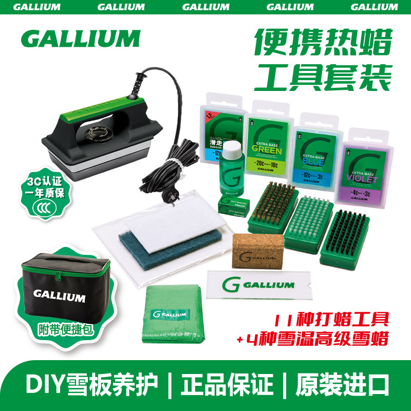 GalliumWax盖力姆热蜡套装雪板厚底熨斗精确温控轻便封板工具包