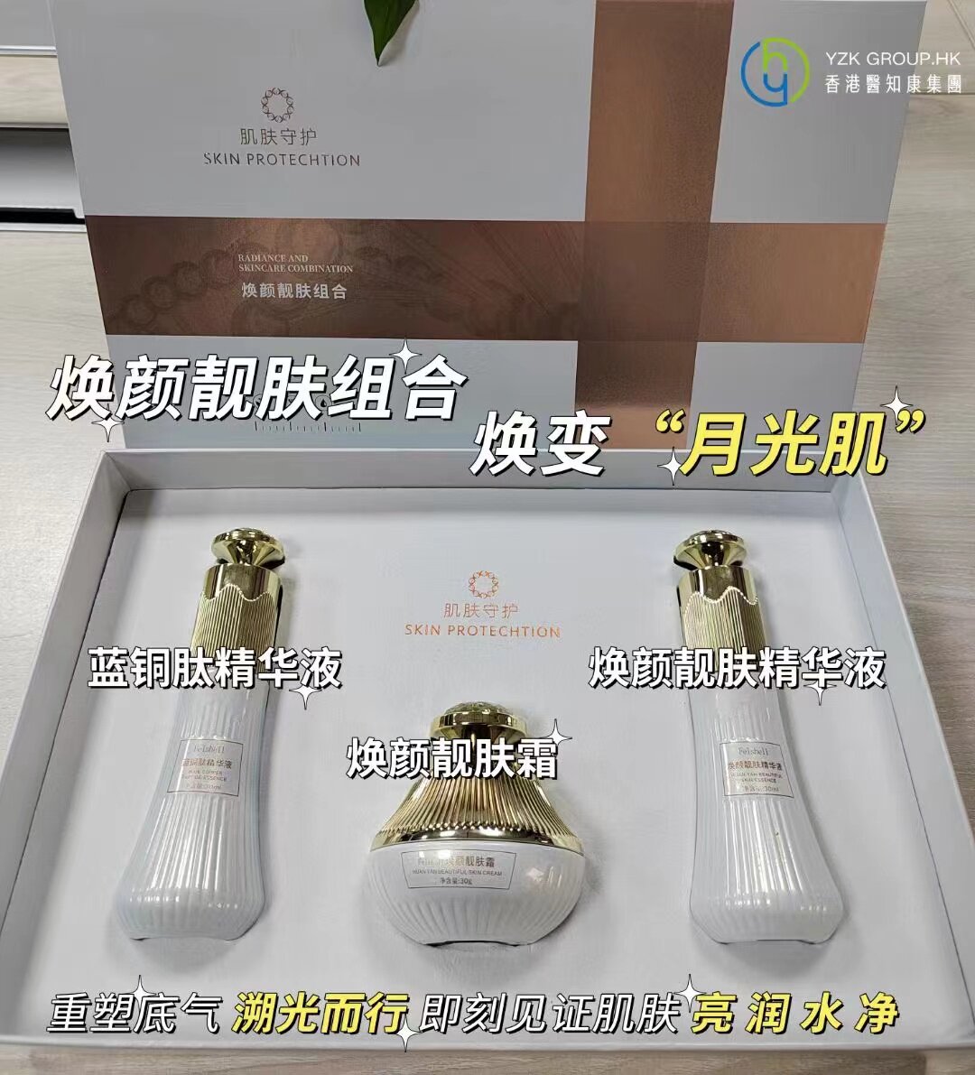 医知康焕颜靓肤组合3件套淡化斑提亮粗黑暗黄铅汞斑透