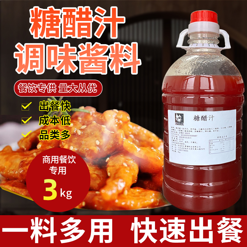 焖百味【糖醋汁】调味料3kg商用