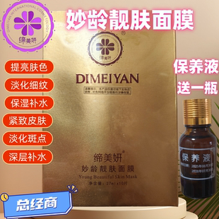 缔美妍妙龄靓肤面膜/盒10片修护受损肌保湿补水提亮肤色淡化细纹