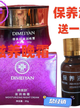缔美妍滋养晚霜深层滋养持久保湿