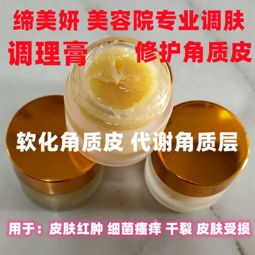 调理膏修护肌肤受损红肿细菌瘙痒