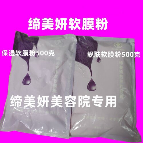 缔美妍提亮肤补水保湿淡化细纹