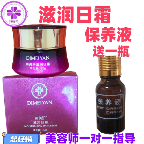 缔美妍保湿修护修护屏障