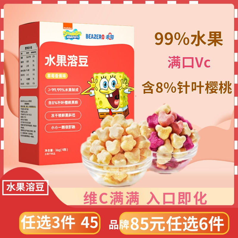 未零海绵宝宝水果溶豆酸奶零食添加无送婴儿童幼儿1岁6个月食谱