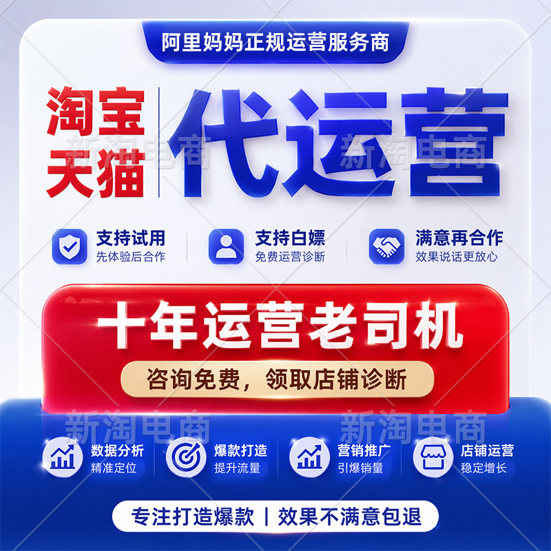 淘宝整店代运营天猫网店服务商