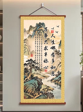 新品【成功之路】励志字画挂人生哪能多如意万事只求半称心书法