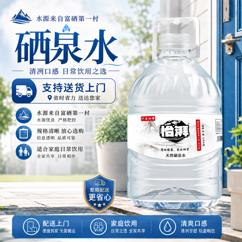 5升整箱石台怡湃硒泉水桶装天然山泉水弱碱性水家用饮用水母婴水