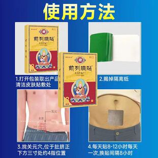 正品透骨神针前列腺贴关元穴工厂直发电视同款白细胞多贴膏