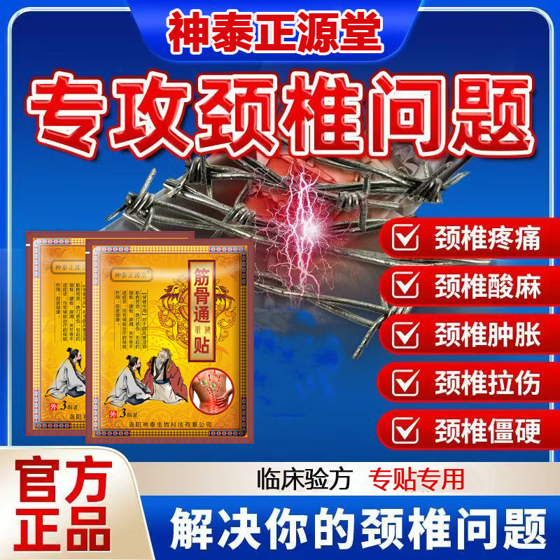 正品颈椎贴颈椎病专用贴膏脑供血不足头晕手麻昏压迫神经膏贴神器