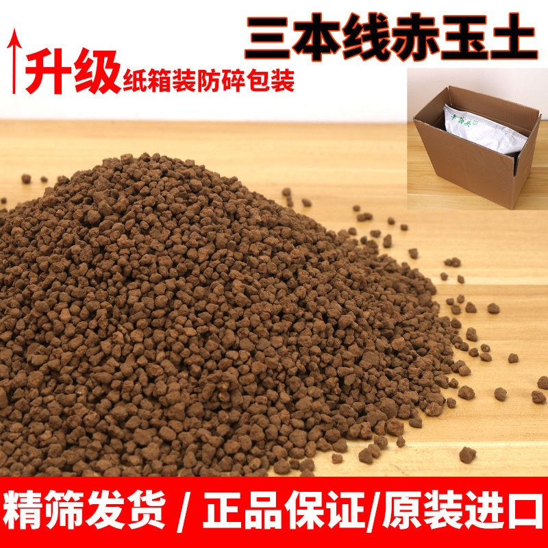丰锄头三本线硬质赤玉土精筛纸箱