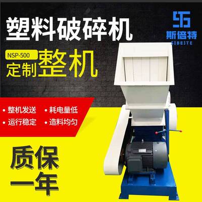 小型卧式破碎设备NSP-500塑料破碎机工业用废旧料电动破碎机