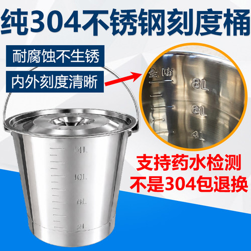 304不锈钢刻度桶大容量带刻度桶