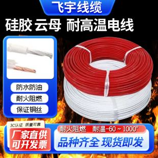 云母高溫線500度硅膠編織耐高溫線4 25平方防火阻燃電線