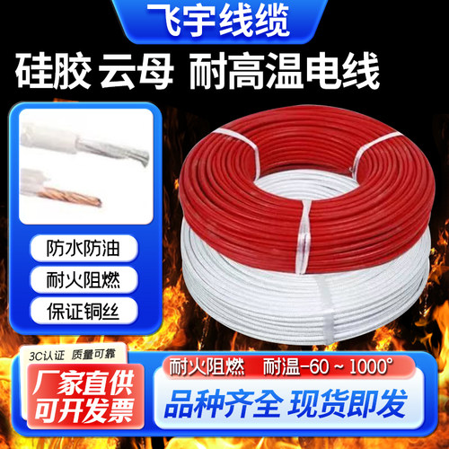 云母高温线500度硅胶编织耐高温线4/6/10/16/25平方防火阻燃电线