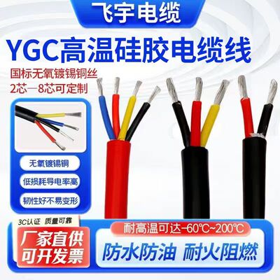 国标YGC硅橡胶耐高温电缆线2芯3芯4芯硅胶线防烫阻燃电源线护套线
