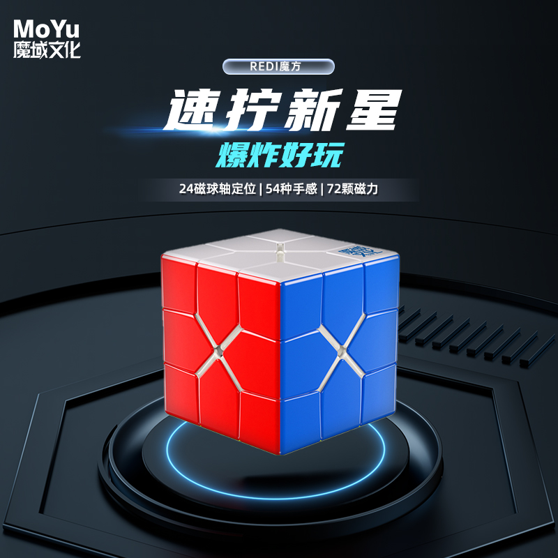 魔域文化REDI磁力异形魔方儿童益智玩具正品比赛专用专业速拧解压