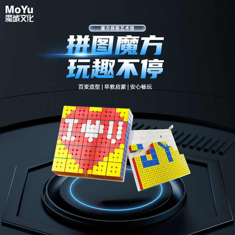 魔域文化三阶魔方套装