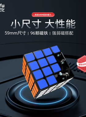 魔域文化傲速WRM四阶魔方磁力儿童益智玩具正品专业比赛专用套装