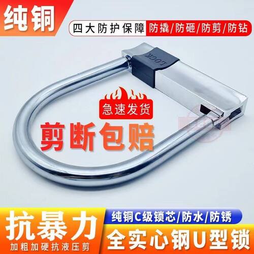 电动车锁C级防液压钳电瓶车锁u型锁摩托车锁防盗锁自行车锁