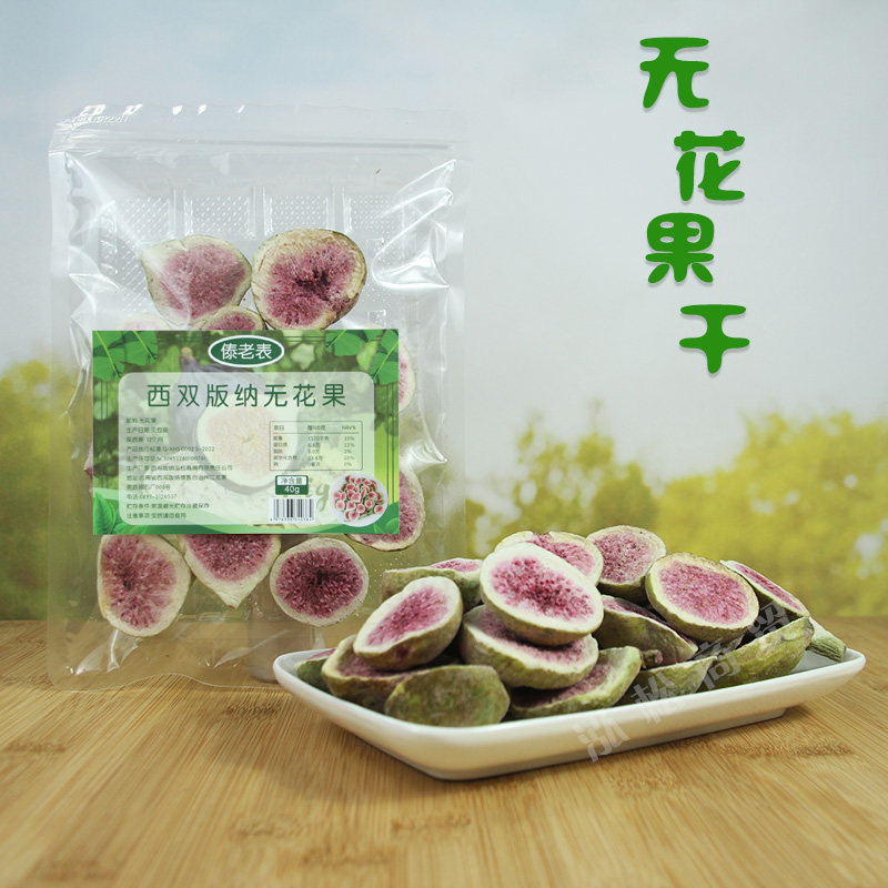 傣老表无花果干无添加酥脆